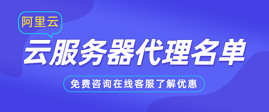 阿里服務與代理應用 安全、高效連接的最佳實踐